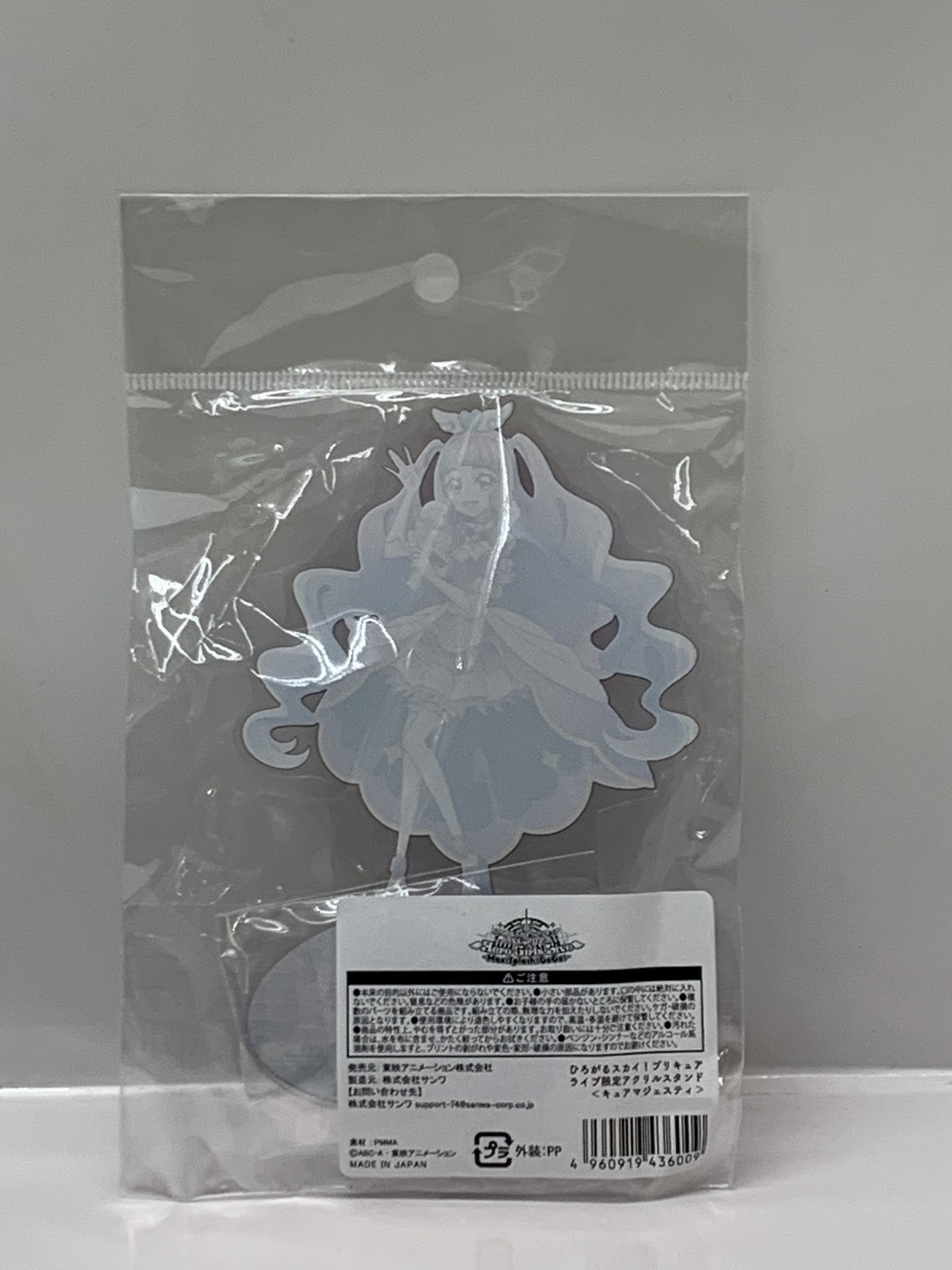 ひろがるスカイプリキュア ライブ限定アクリルスタンド キュアマジェスティ フィギュア/グッズ