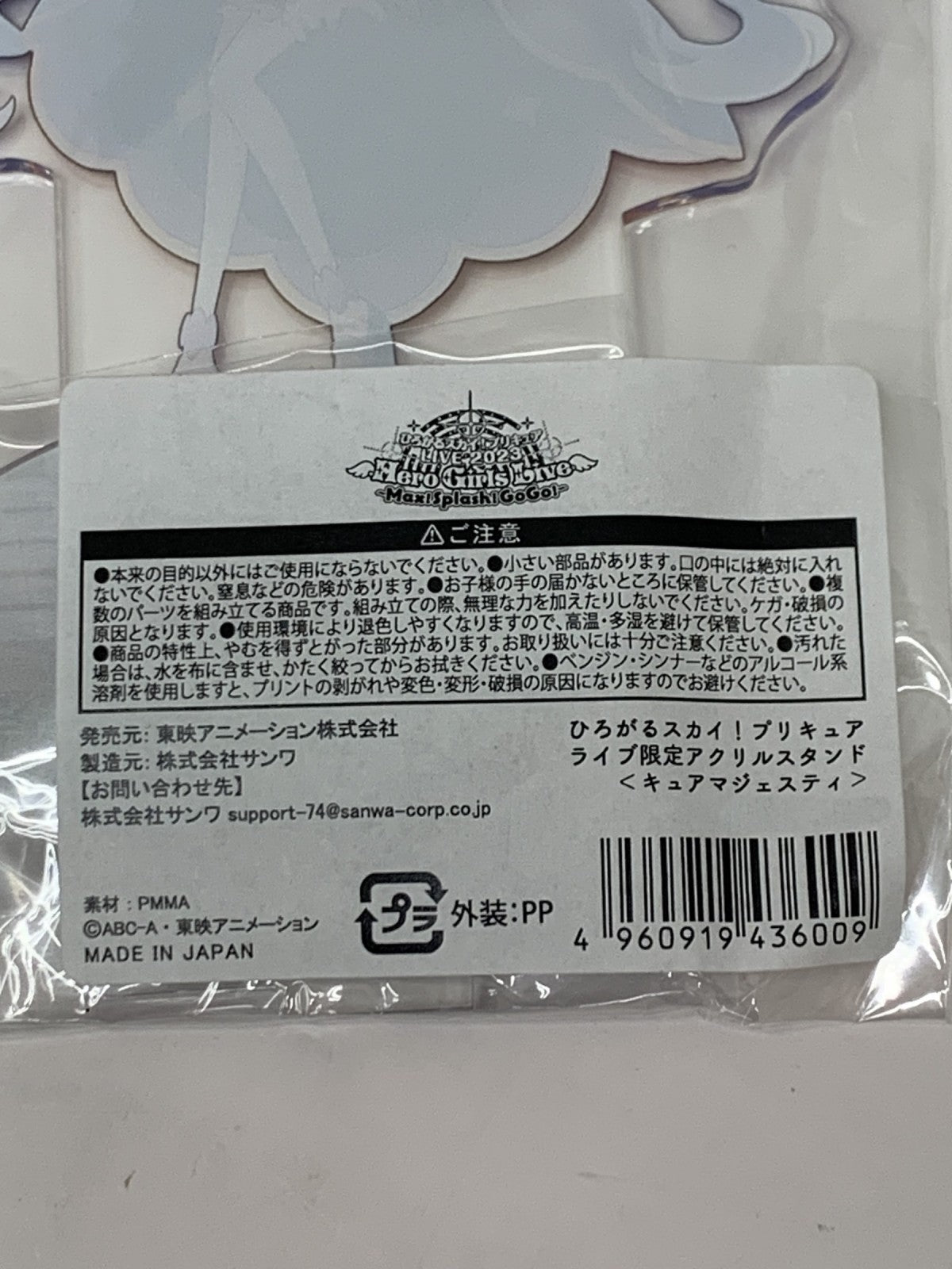 ひろがるスカイプリキュア ライブ限定アクリルスタンド キュアマジェスティ フィギュア/グッズ