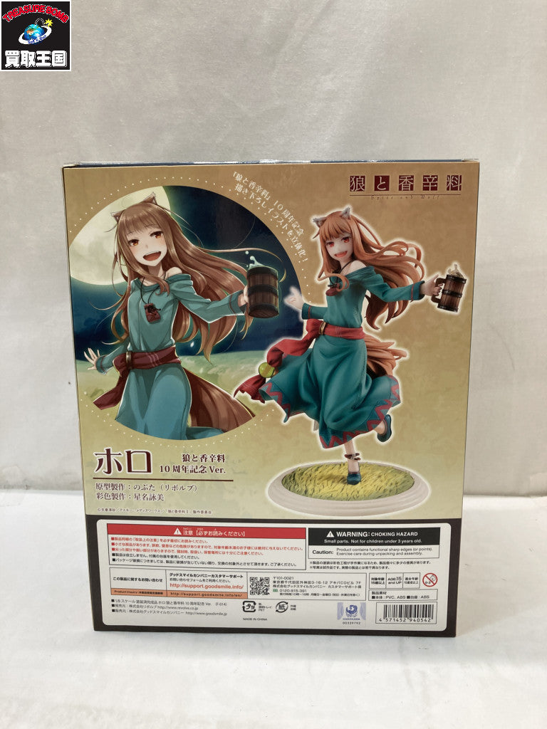REVOLVE 狼と香辛料 ホロ 10周年記念Ver. フィギュア/グッズ