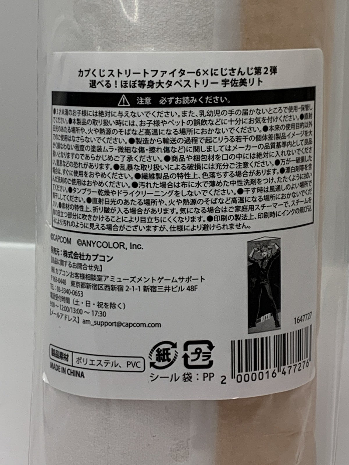 カプくじ ストリートファイター6×にじさんじ タペストリー 宇佐美リト フィギュア/グッズ