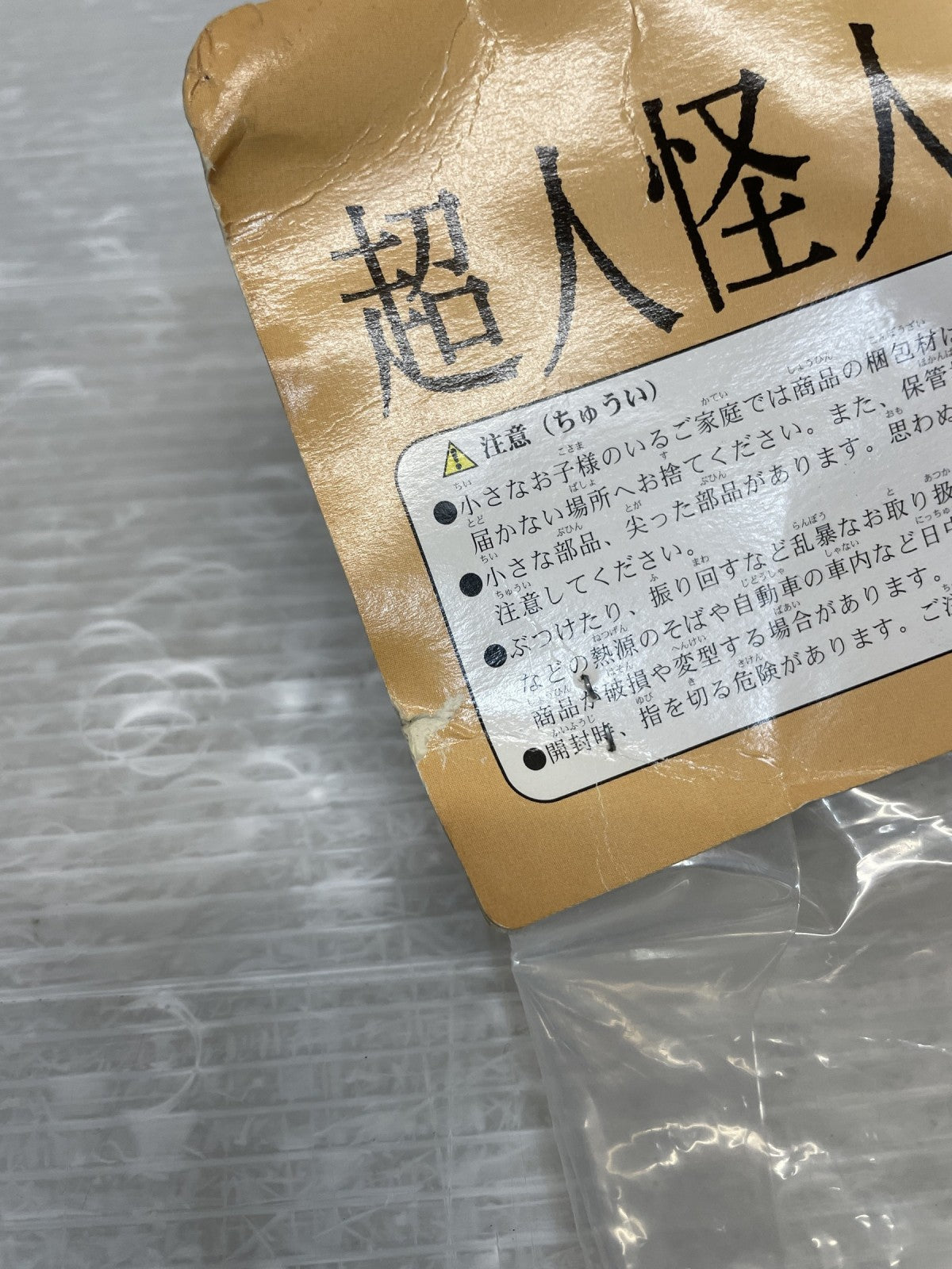 超人怪人工房 ヤゴゲルゲ フィギュア/グッズ