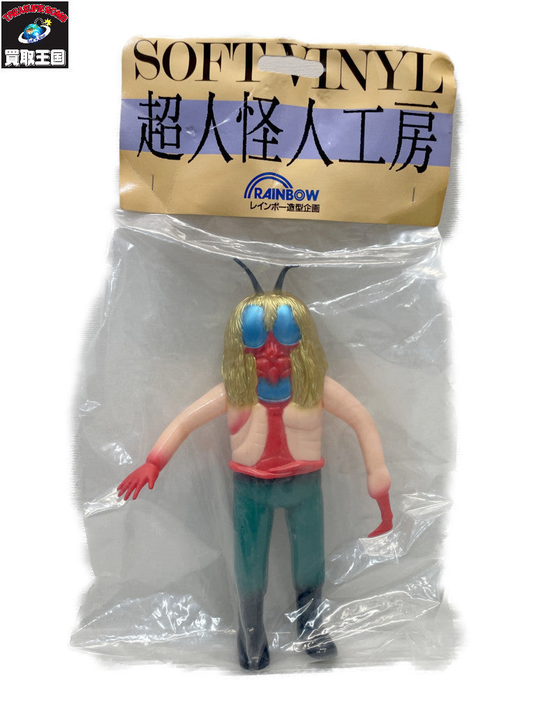 超人怪人工房 ヤゴゲルゲ フィギュア/グッズ