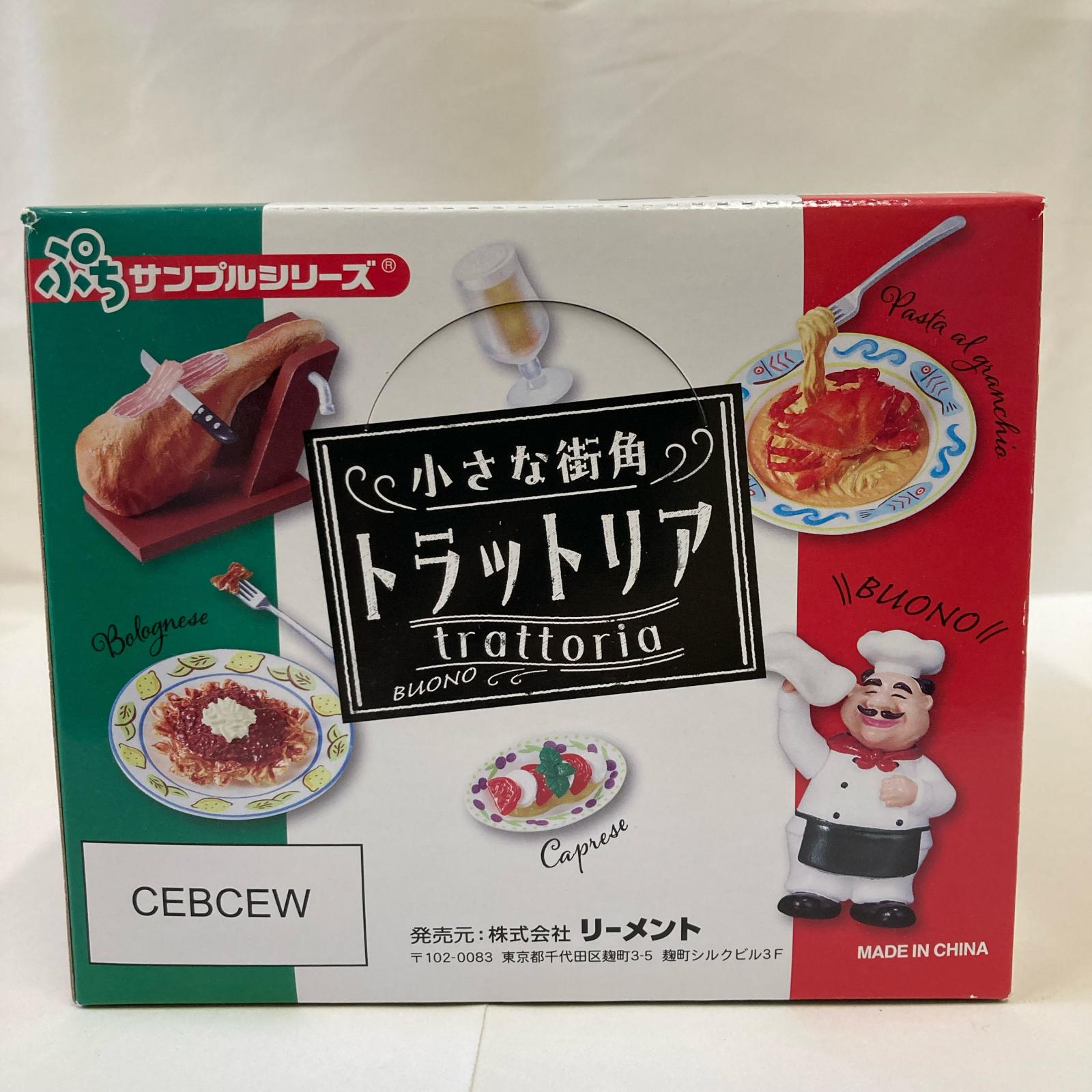 ぷちサンプル 小さな街角トラットリア BOX リーメント