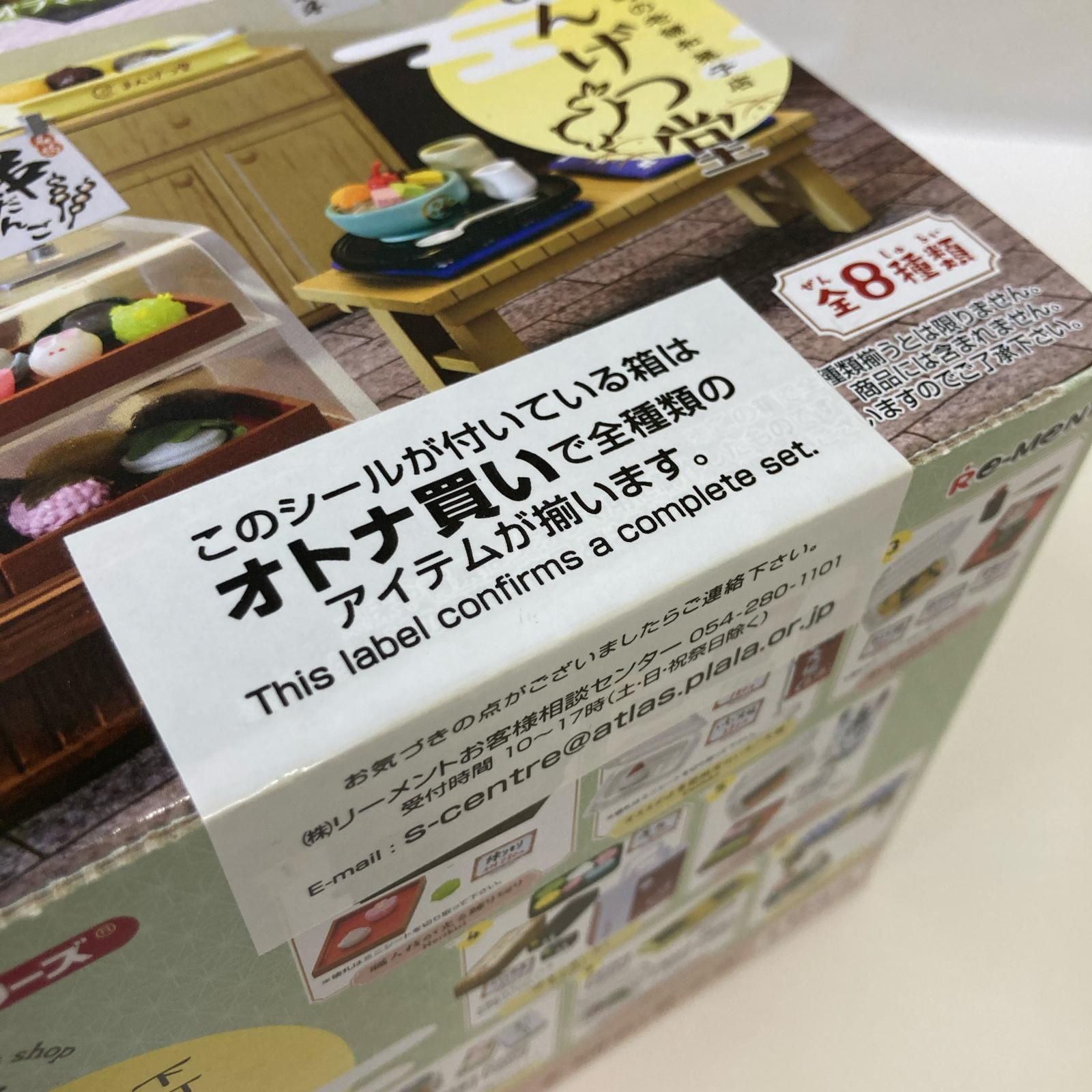ぷちサンプル 下町の老舗和菓子店 まんげつ堂 BOX リーメント