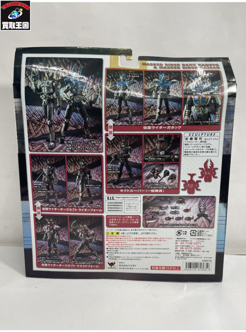 S.I.C. VOL.53 仮面ライダーダークカブト & ガタック フィギュア/グッズ