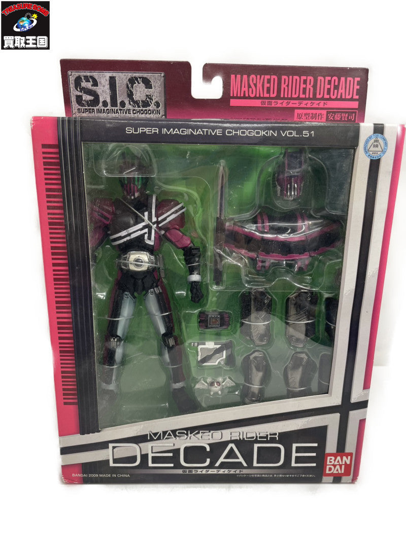 S.I.C. VOL.51仮面ライダーディケイド フィギュア/グッズ