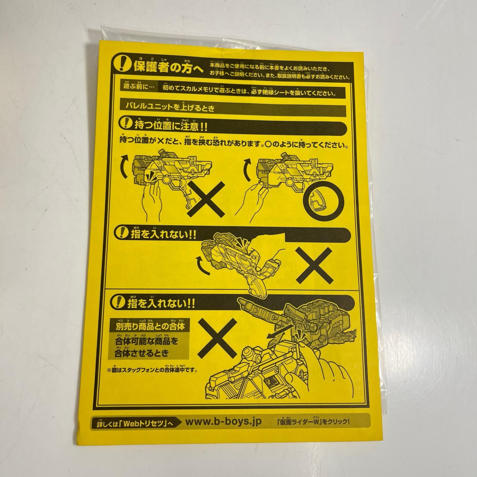 スカルマグナム 仮面ライダー フィギュア/グッズ