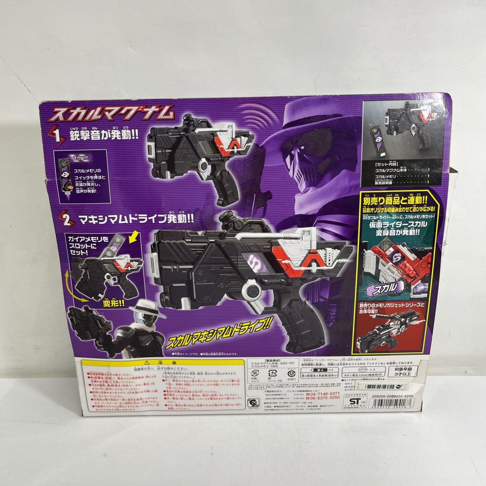 スカルマグナム 仮面ライダー フィギュア/グッズ