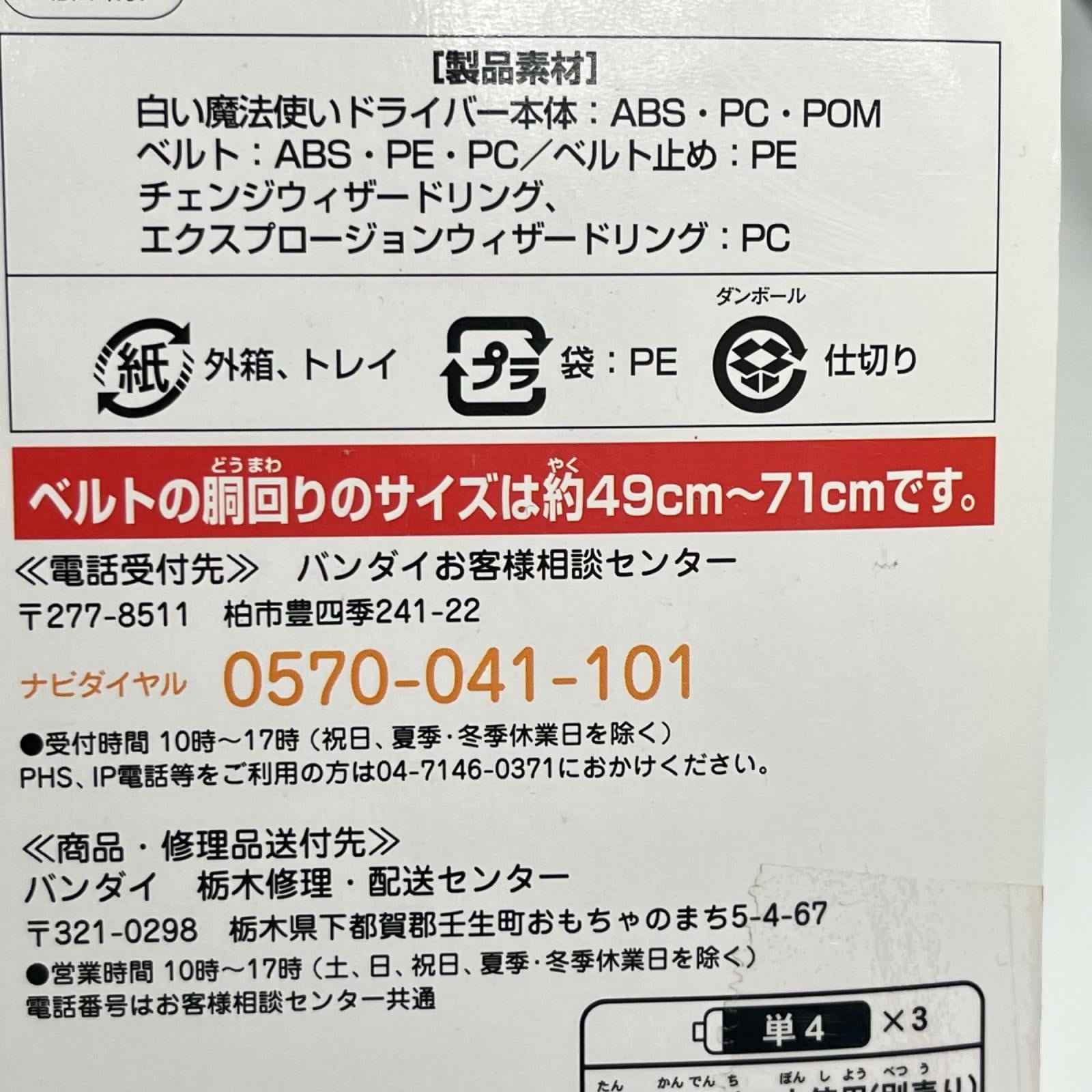 DX白い魔法使いドライバー 仮面ライダーウィザード バンダイ フィギュア/グッズ