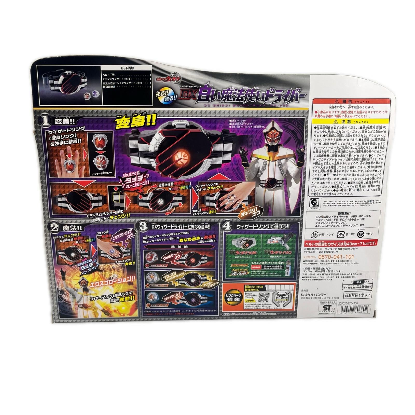 DX白い魔法使いドライバー 仮面ライダーウィザード バンダイ フィギュア/グッズ