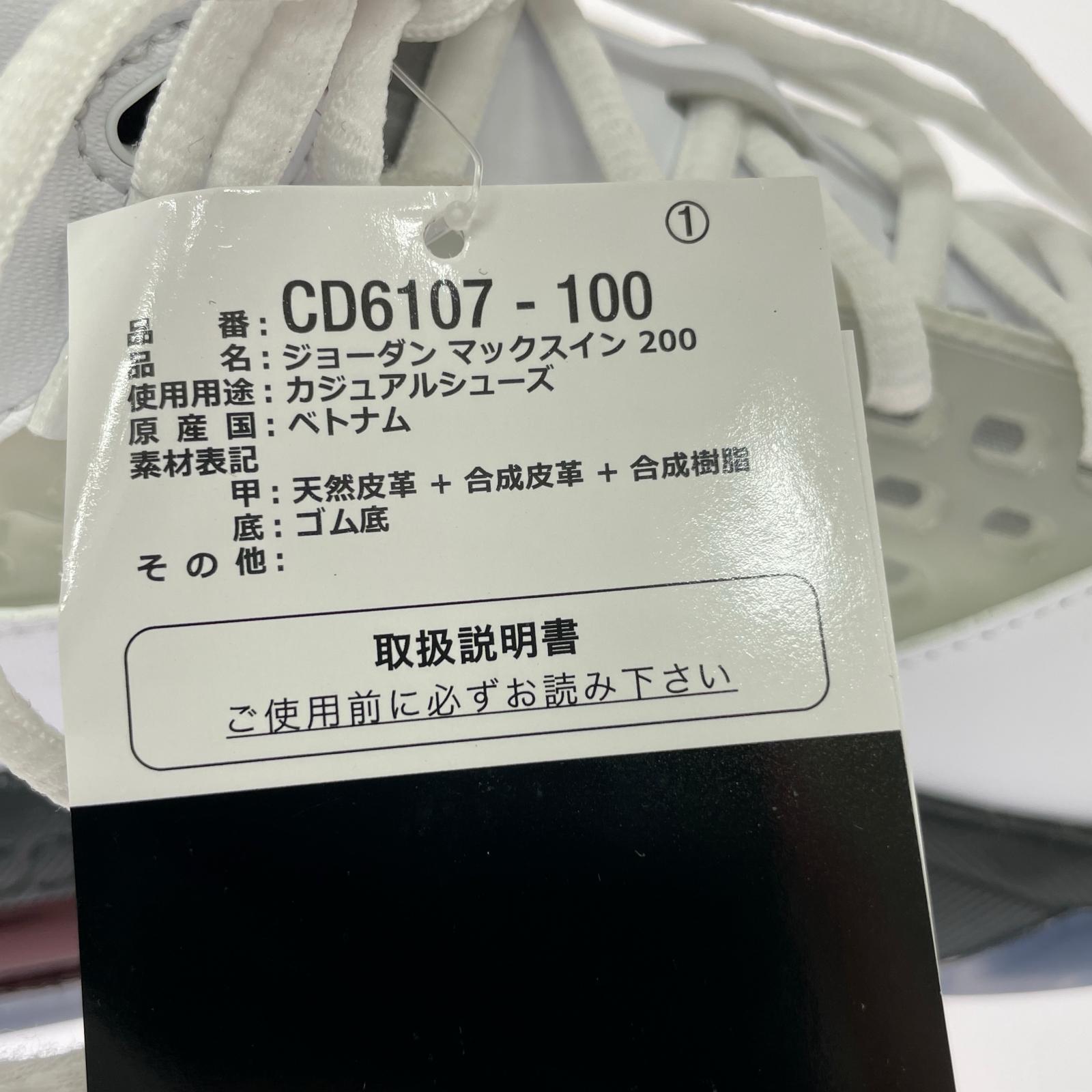 スニーカー JORDAN MAXIN 200 27.5 27.5cm (US9 1/2 UK9 EU45) ホワイト