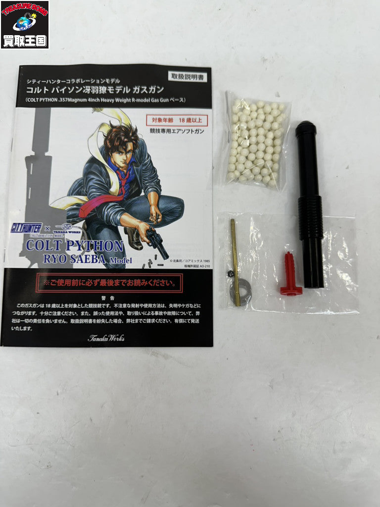 タナカ コルトパイソン 冴羽 ?モデル ガン