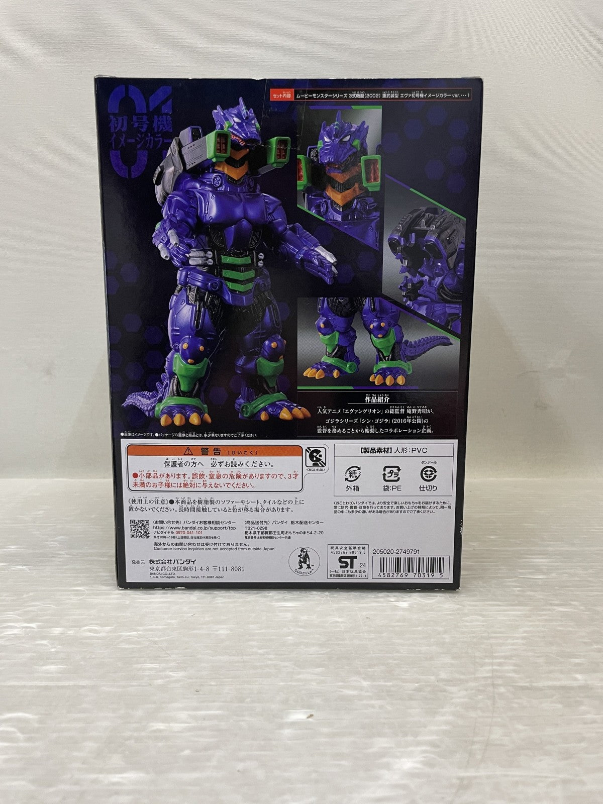 ゴジラ対エヴァンゲリオン 3式機龍 2002 フィギュア/グッズ