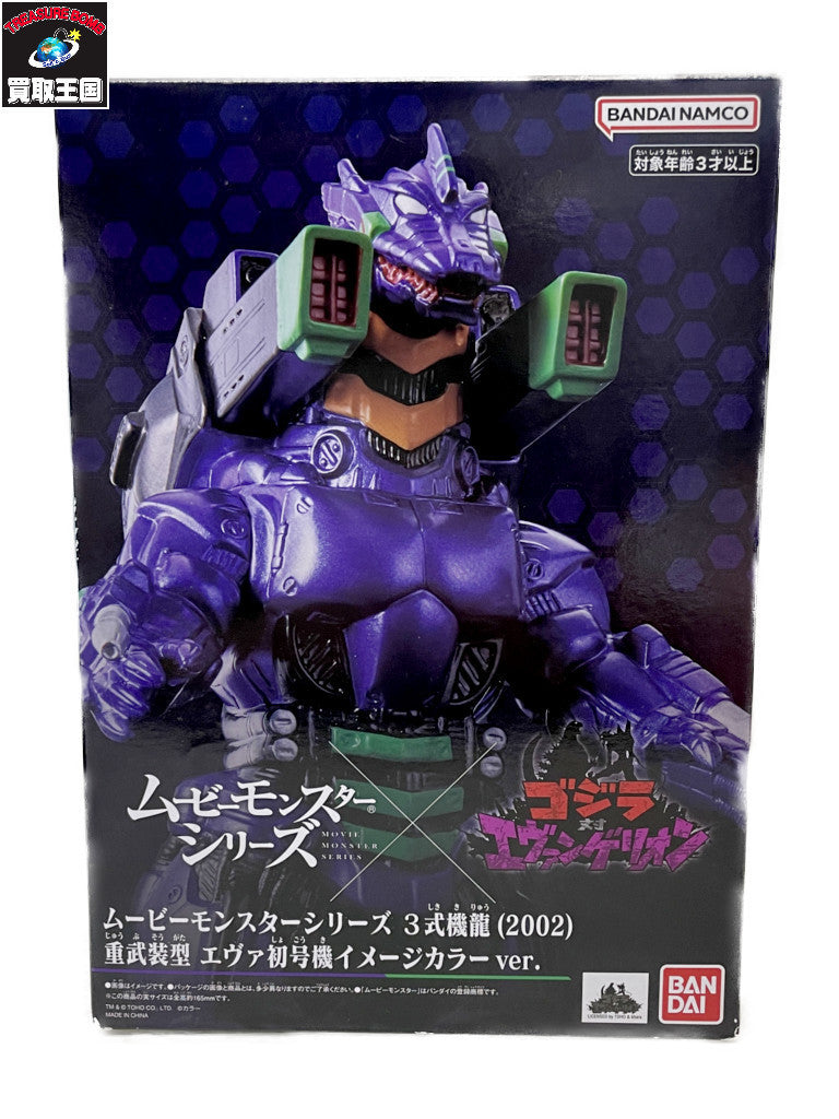 ゴジラ対エヴァンゲリオン 3式機龍 2002 フィギュア/グッズ