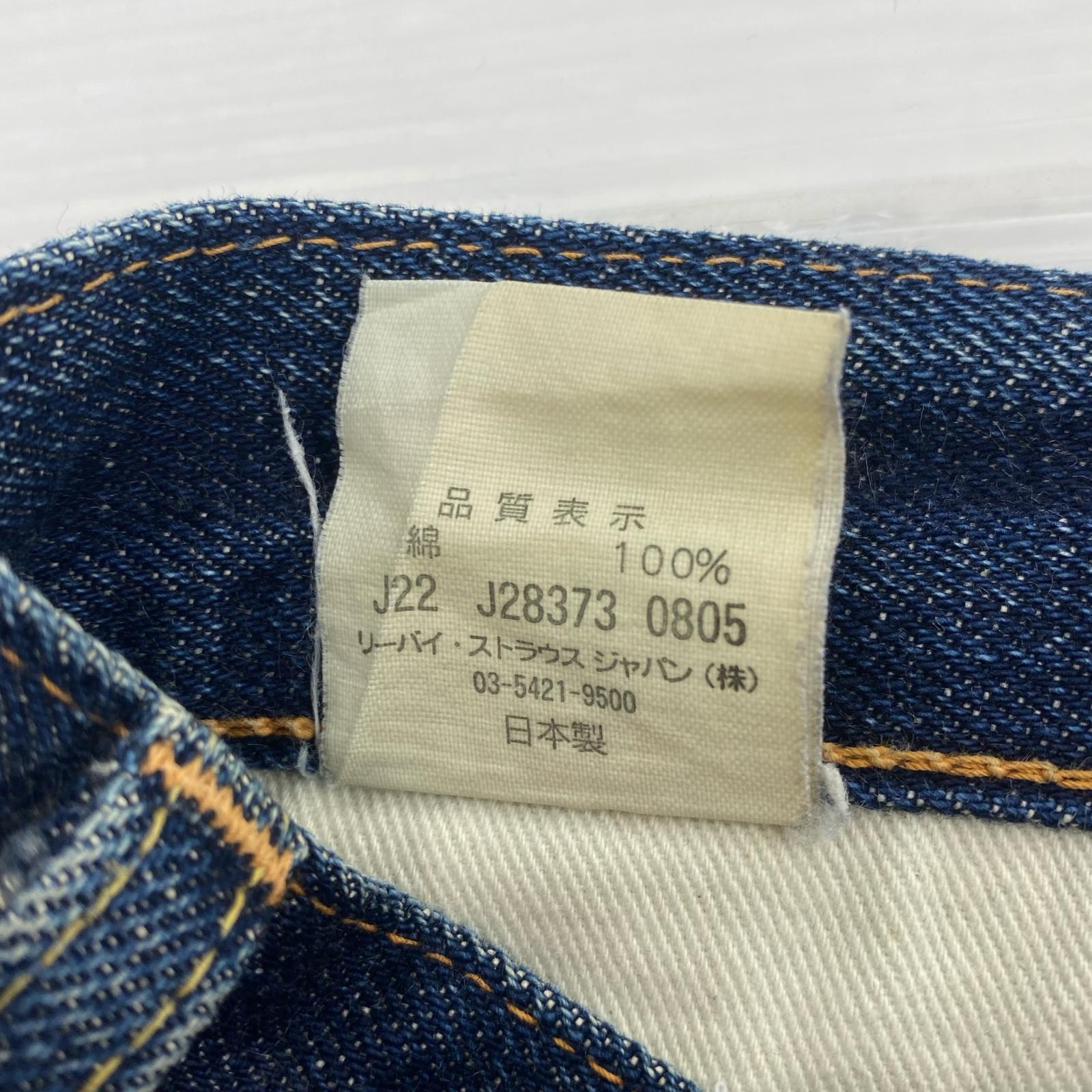 デニムパンツ 501XX復刻 55501 BIG E 赤耳 インディゴ