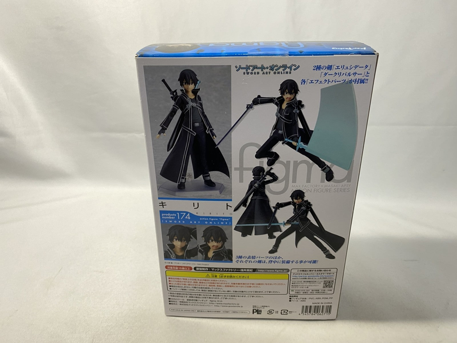 figma キリト フィギュア/グッズ