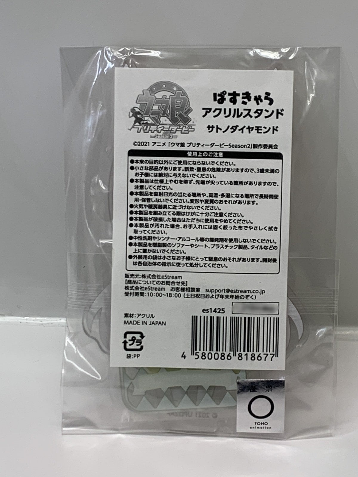 ウマ娘 ぱすきゃら アクリルスタンド サトノダイヤモンド フィギュア/グッズ