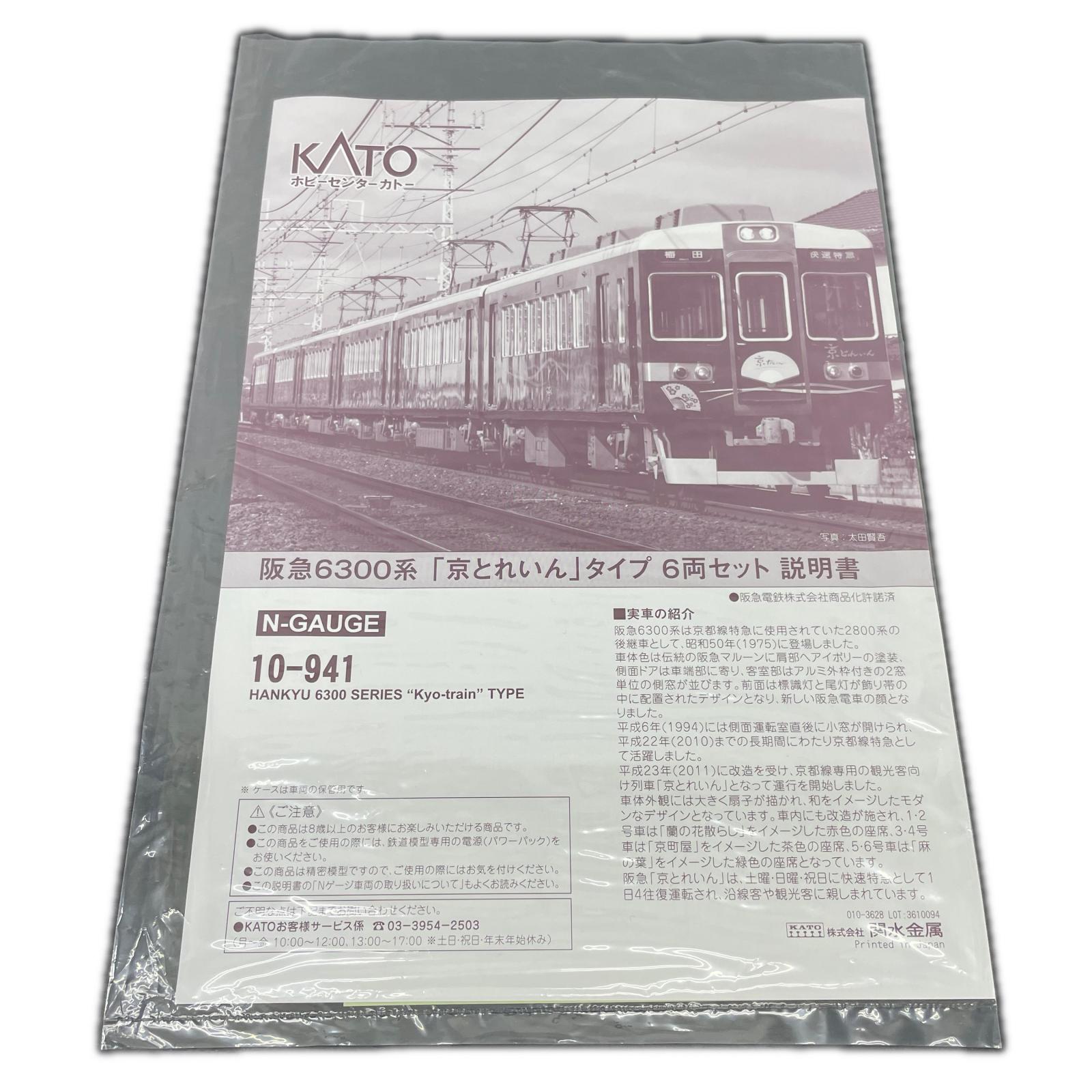 KATO 10-941 阪急6300系 京トレイン 6両セット 鉄道模型車両 KATO 10-941 阪急6300系 京トレイン6両セット KAT O 鉄道模型車両