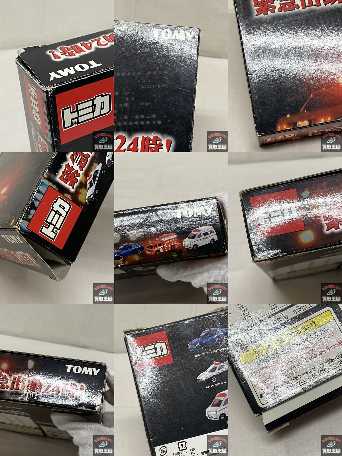 トミカ 緊急出動24時 トミカ