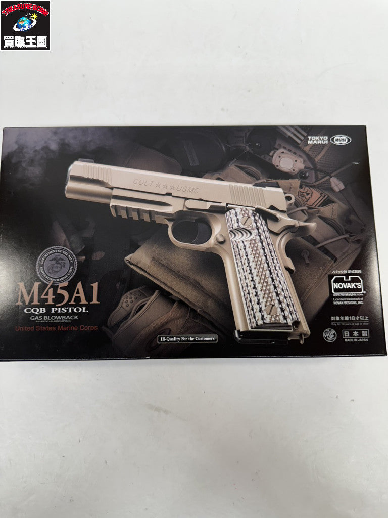 マルイ M45A1 ガン