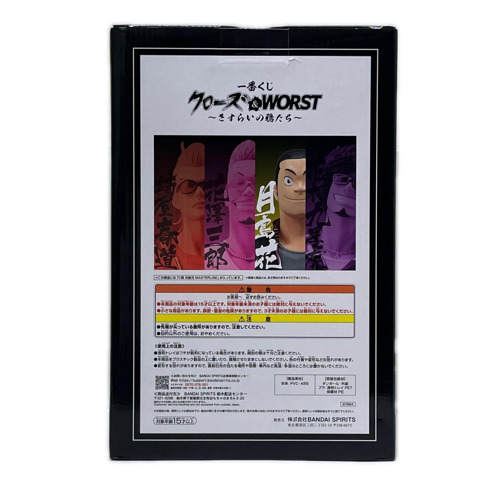 クローズ さすらい鴉たち C賞 月島花 クローズ&WORST/クローズ BANDAI / BANDAI SPIRITS フィギュア/グッズ