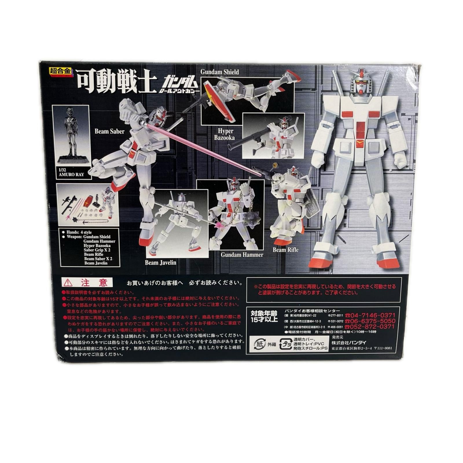 可動戦士 ガンダム ロールアウトカラー ガンダム BANDAI フィギュア/グッズ