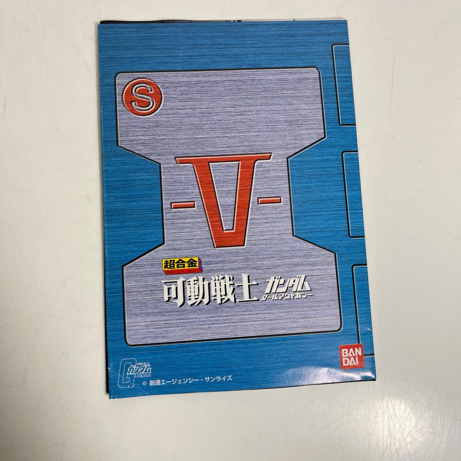 可動戦士 ガンダム ロールアウトカラー ガンダム BANDAI フィギュア/グッズ