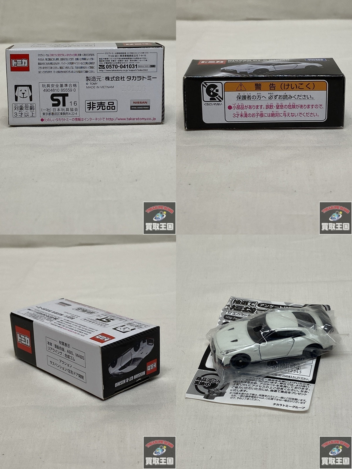 トミカ 日産GT-R NISMO 非売品 トミカ