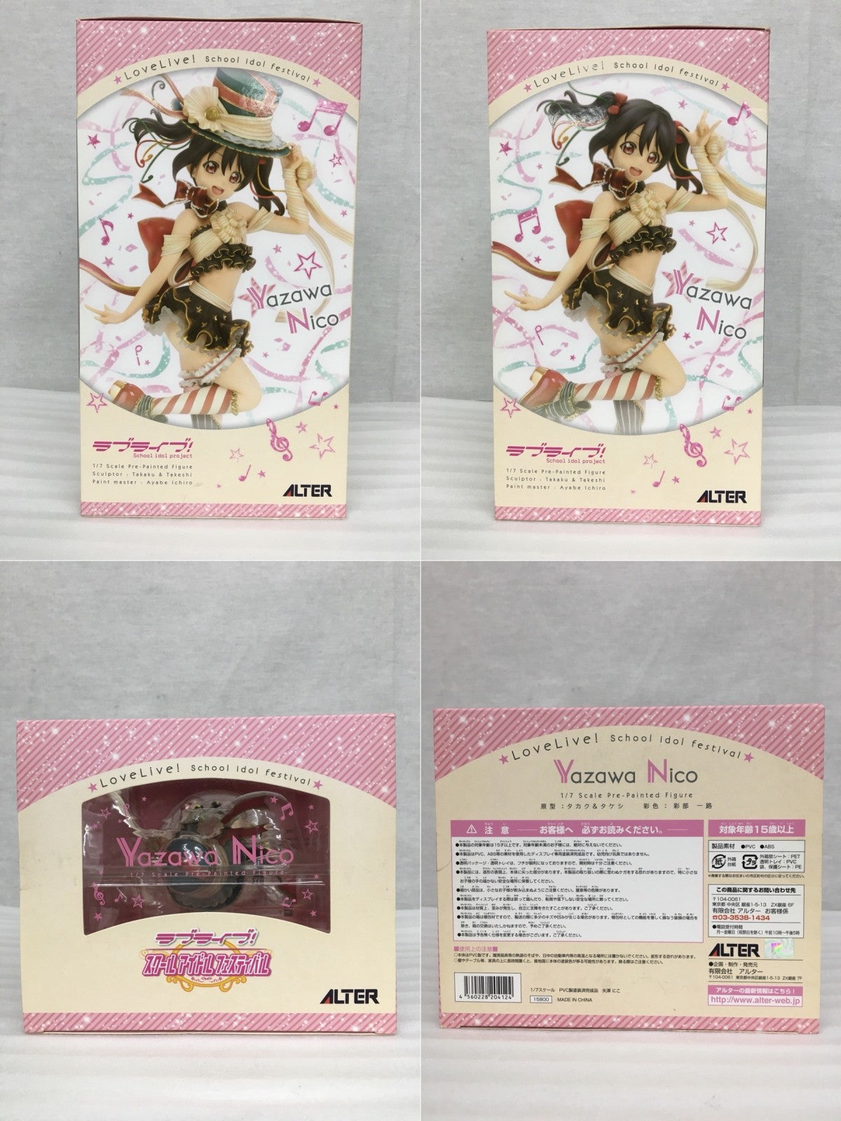 ALTER ラブライブ 1/7 矢澤にこ フィギュア/グッズ
