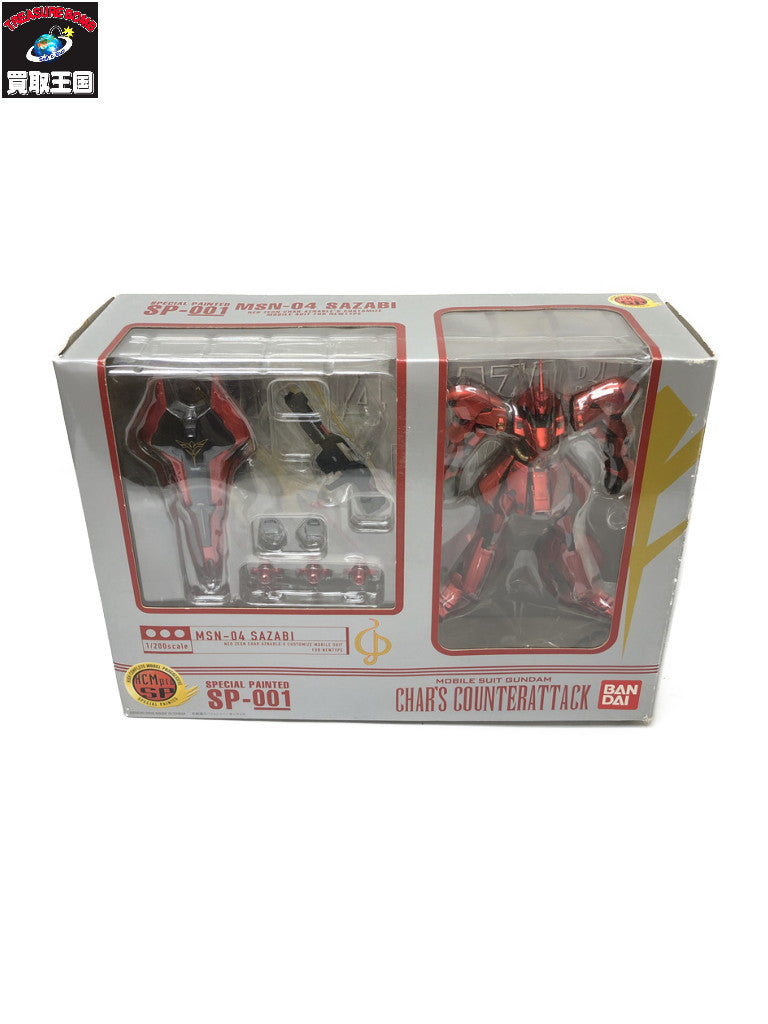 HCM Pro SP-001 サザビー スペシャルペインテッド フィギュア/グッズ