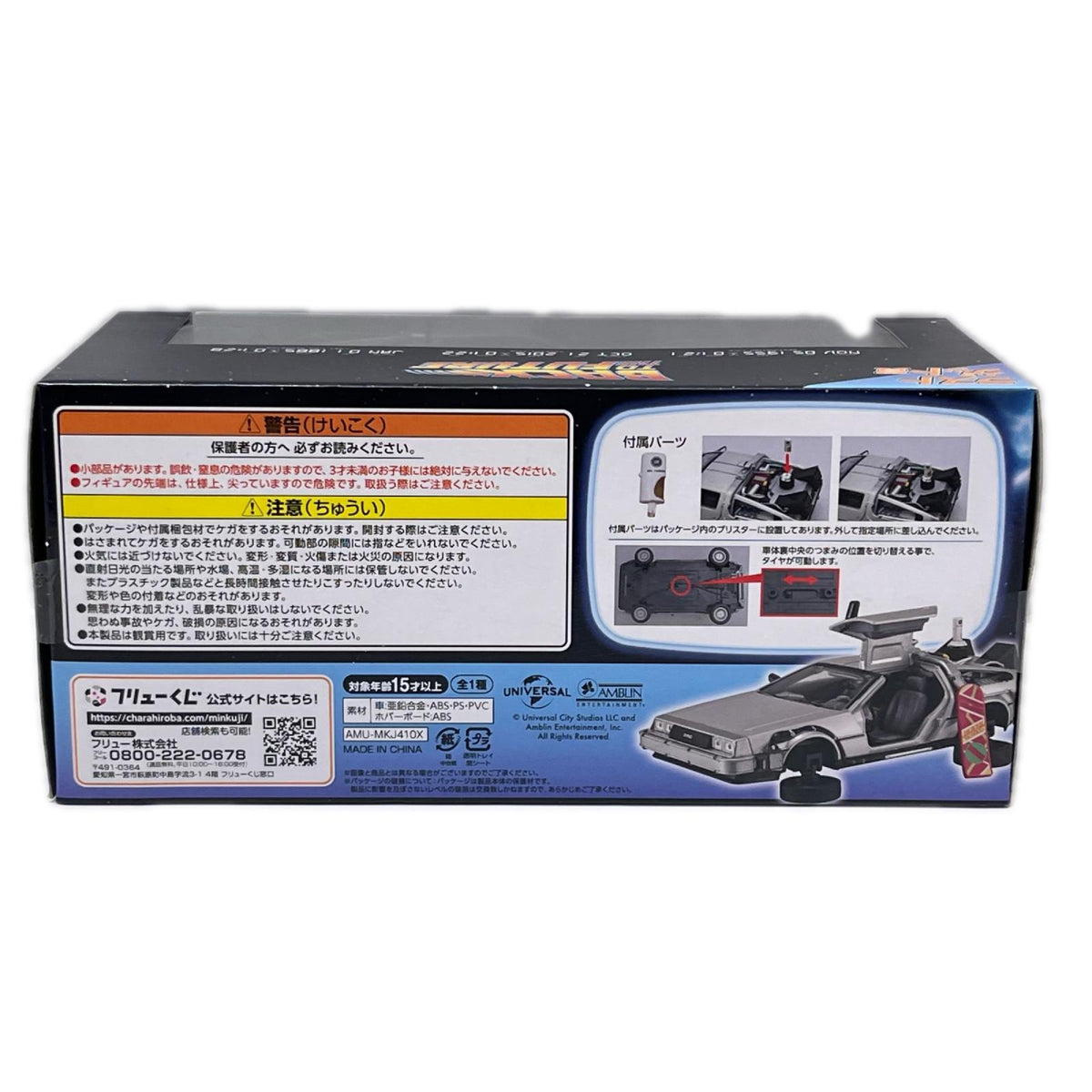 バックトゥザフューチャー ラストゲット賞 バック・トゥ・ザ・フューチャー PART2 フリュー株式会社(FuRyu) フィギュア/グッズ