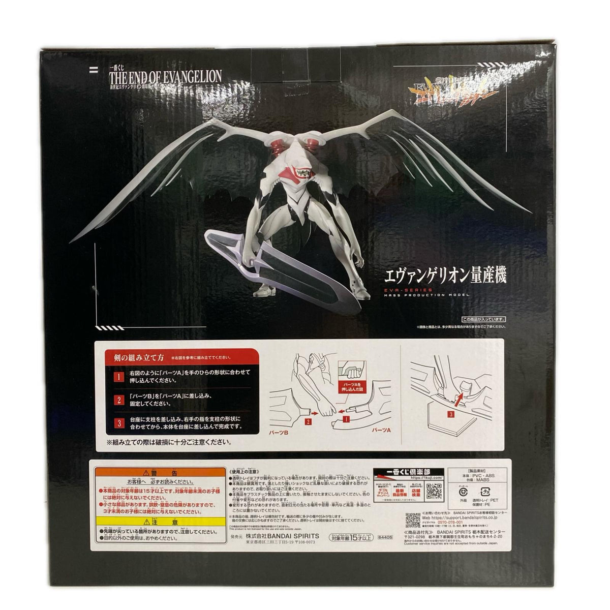ラストワン エヴァンゲリオン量産機 フィギュア/グッズ