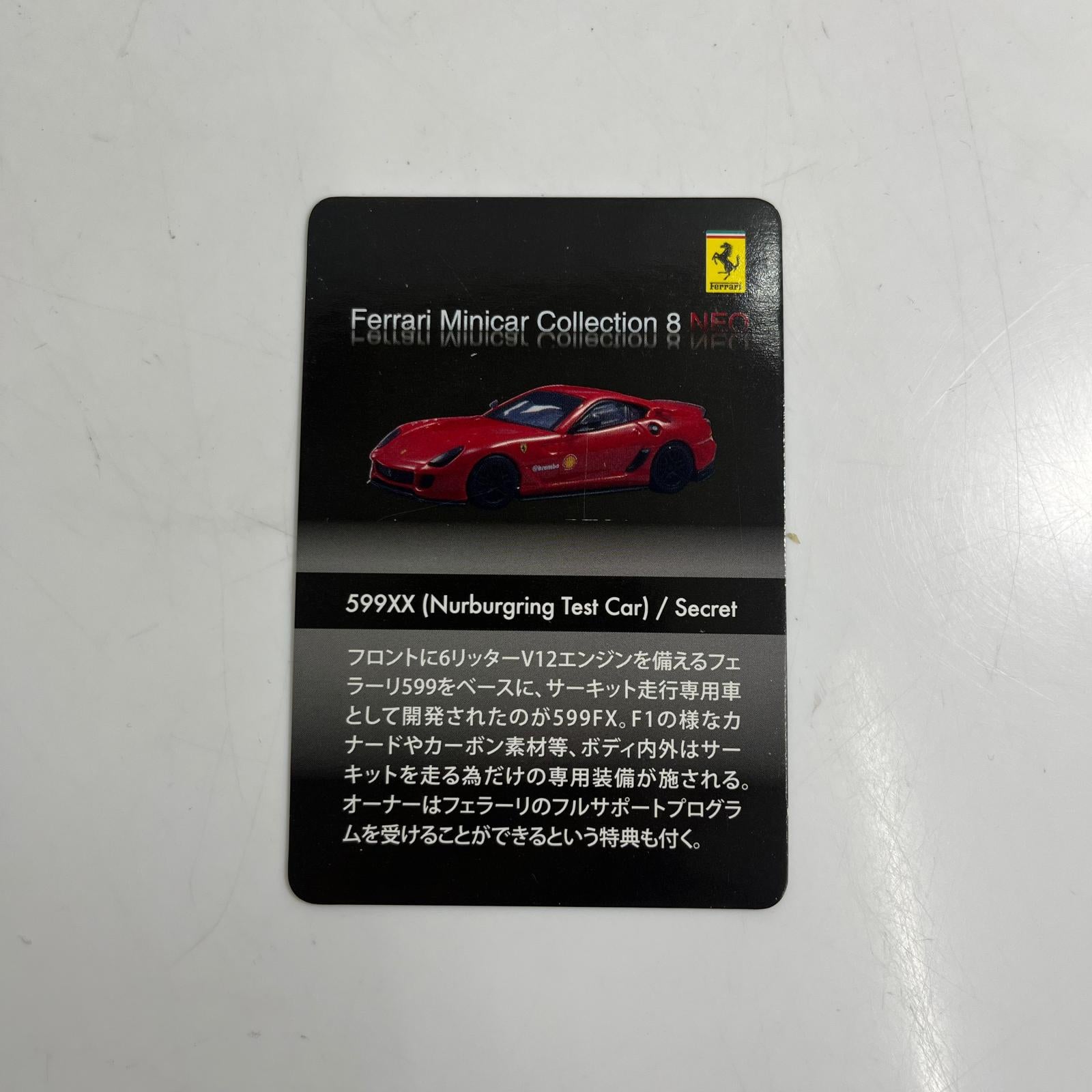 フェラーリ ミニカーコレクション8 NEO 559XX シークレット ミニカーその他