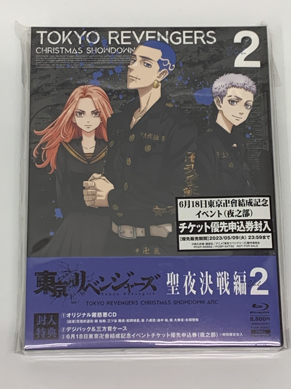 東京リベンジャーズ Blu-ray 2期 聖夜決戦編 全3巻セット フィギュア/グッズ