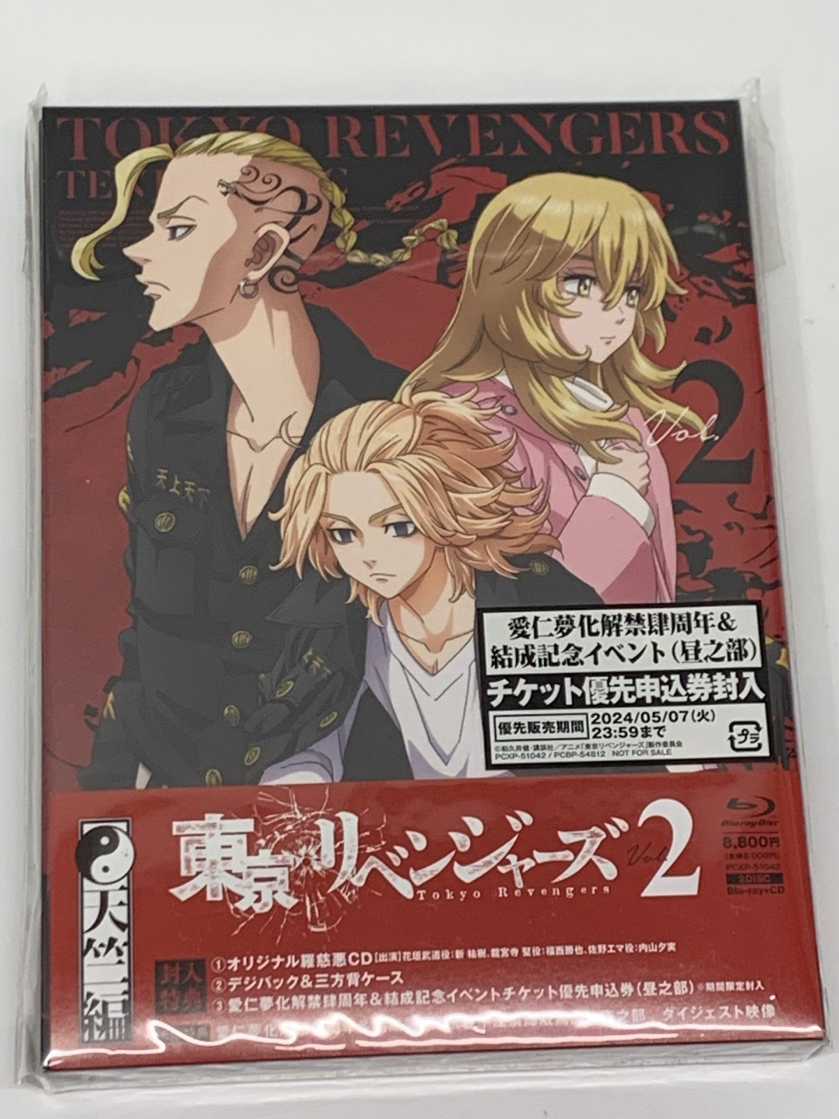 東京リベンジャーズ Blu-ray 3期 天竺編 全3巻セット フィギュア/グッズ