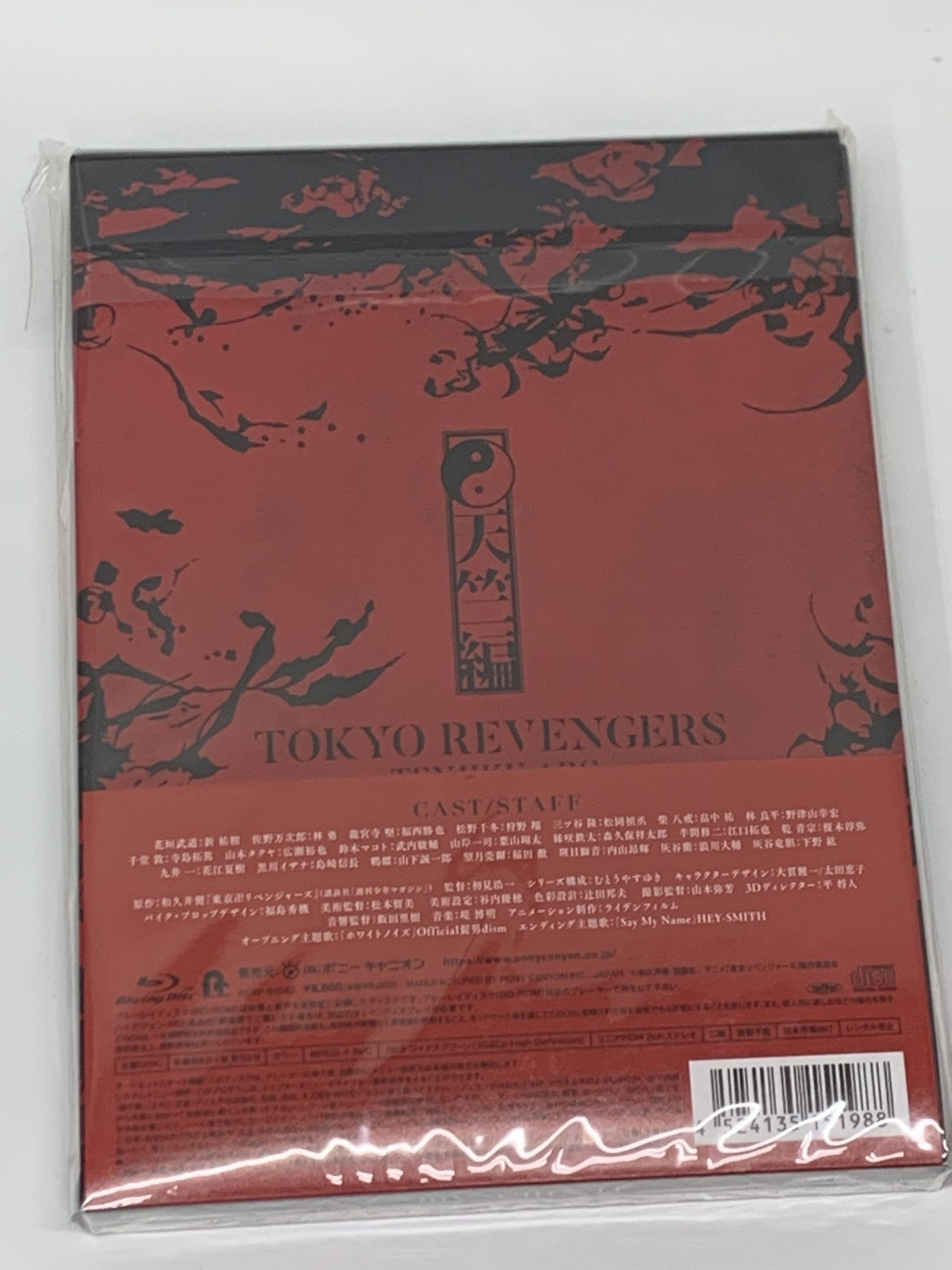 東京リベンジャーズ Blu-ray 3期 天竺編 全3巻セット フィギュア/グッズ