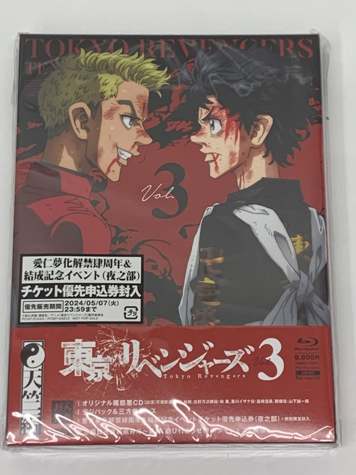 東京リベンジャーズ Blu-ray 3期 天竺編 全3巻セット フィギュア/グッズ