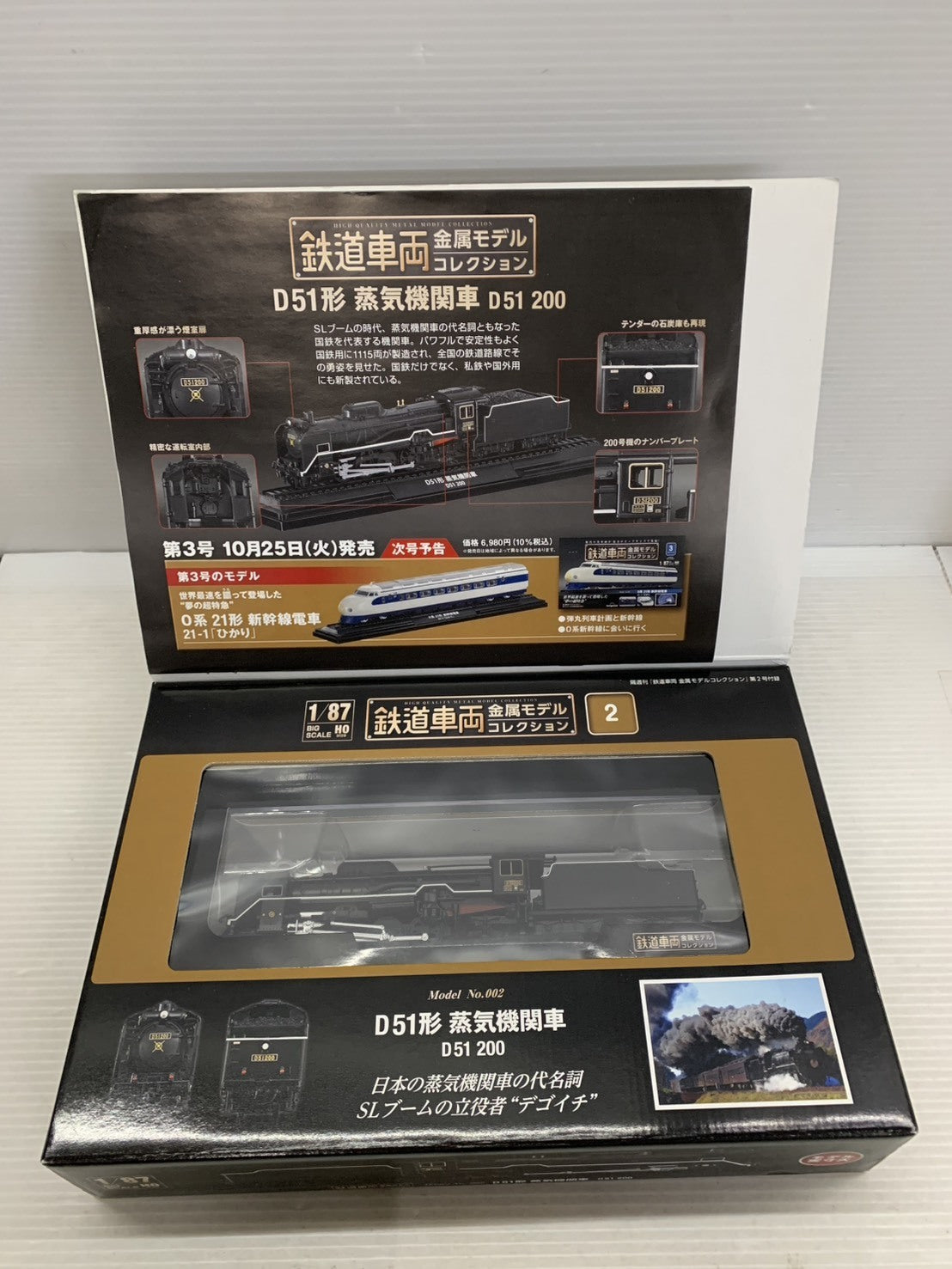 デアゴ 鉄道車両金属モデルコレクション D51形 蒸気機関車 鉄道模型車両