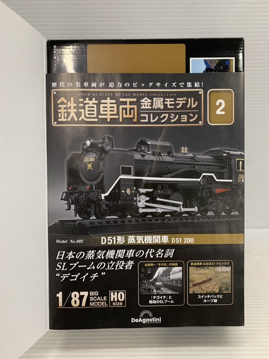 デアゴ 鉄道車両金属モデルコレクション D51形 蒸気機関車 鉄道模型車両