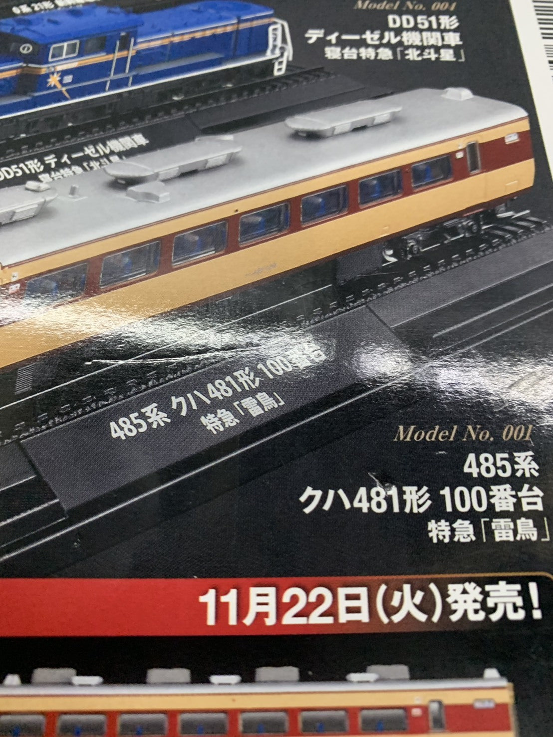 デアゴ 鉄道車両金属モデルコレクション D51形 蒸気機関車 鉄道模型車両