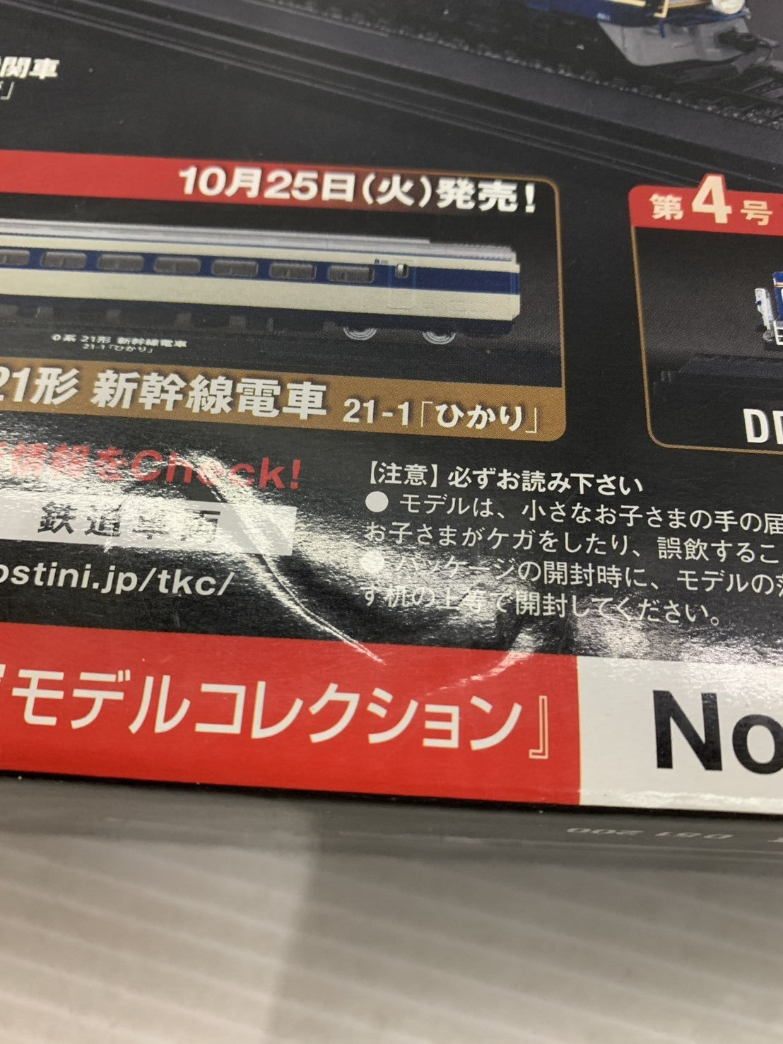 デアゴ 鉄道車両金属モデルコレクション D51形 蒸気機関車 鉄道模型車両