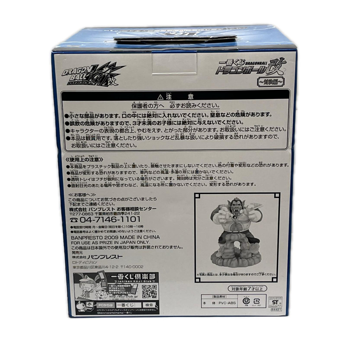 A賞 大猿ベジータvs孫悟空フィギュア 一番くじ ドラゴンボール改~対決編~ バンプレスト フィギュア/グッズ
