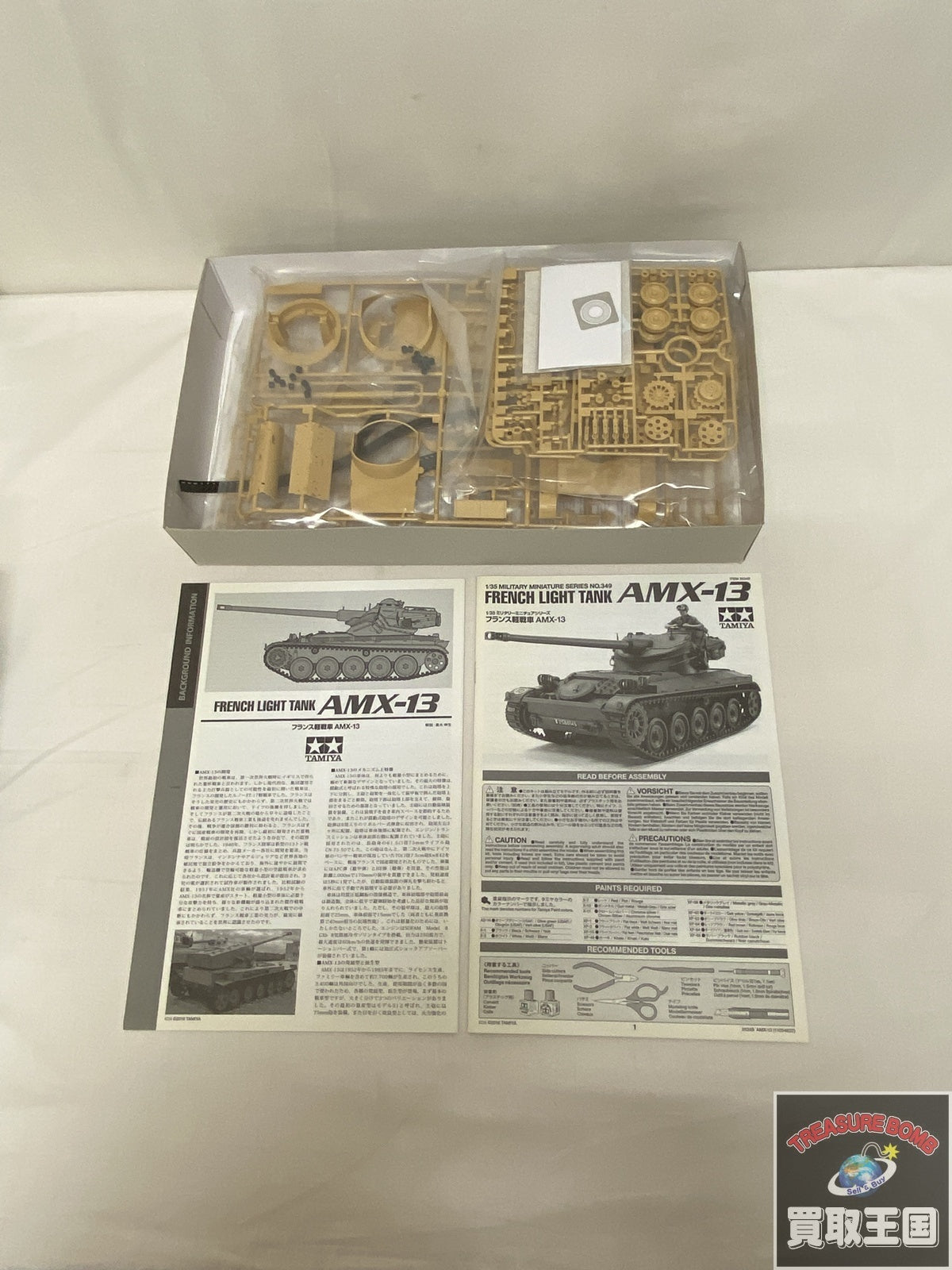 フランス軽戦車 AMX-13 ミリタリープラモ