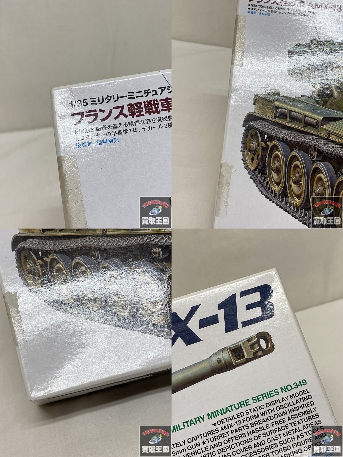 フランス軽戦車 AMX-13 ミリタリープラモ