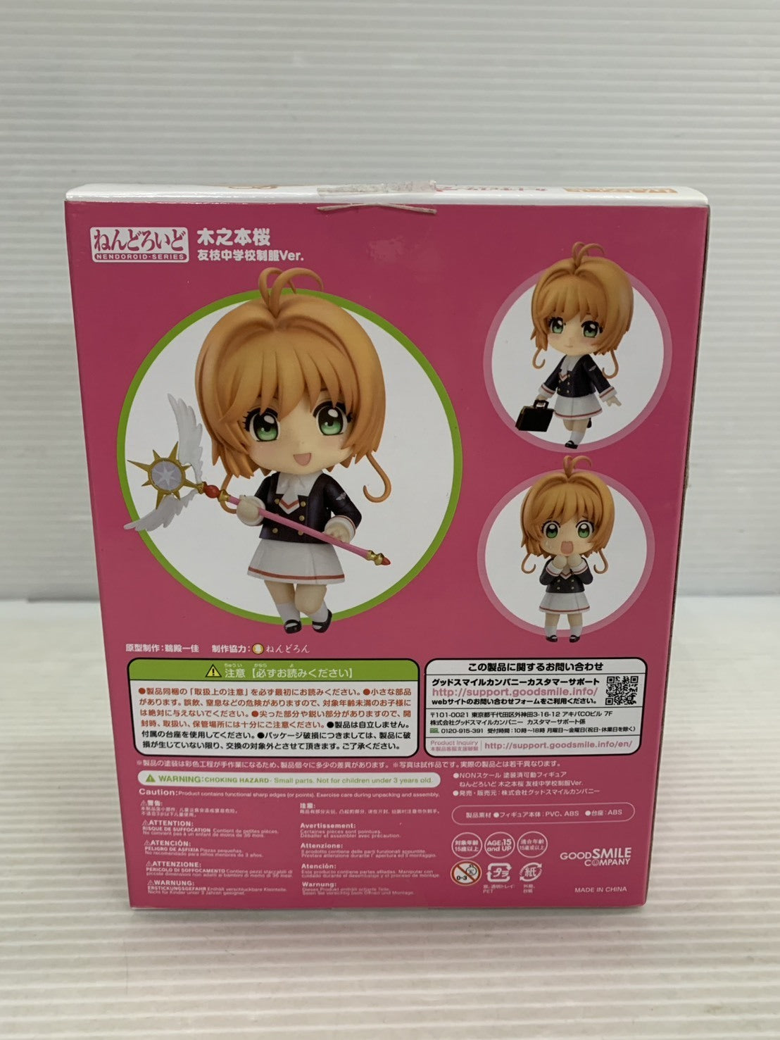 ねんどろいど カードキャプターさくら 木之本桜 友枝中学校制服ver. フィギュア/グッズ