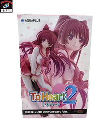 向坂環 ToHeart2 20th Anniversary Ver. フィギュア/グッズ