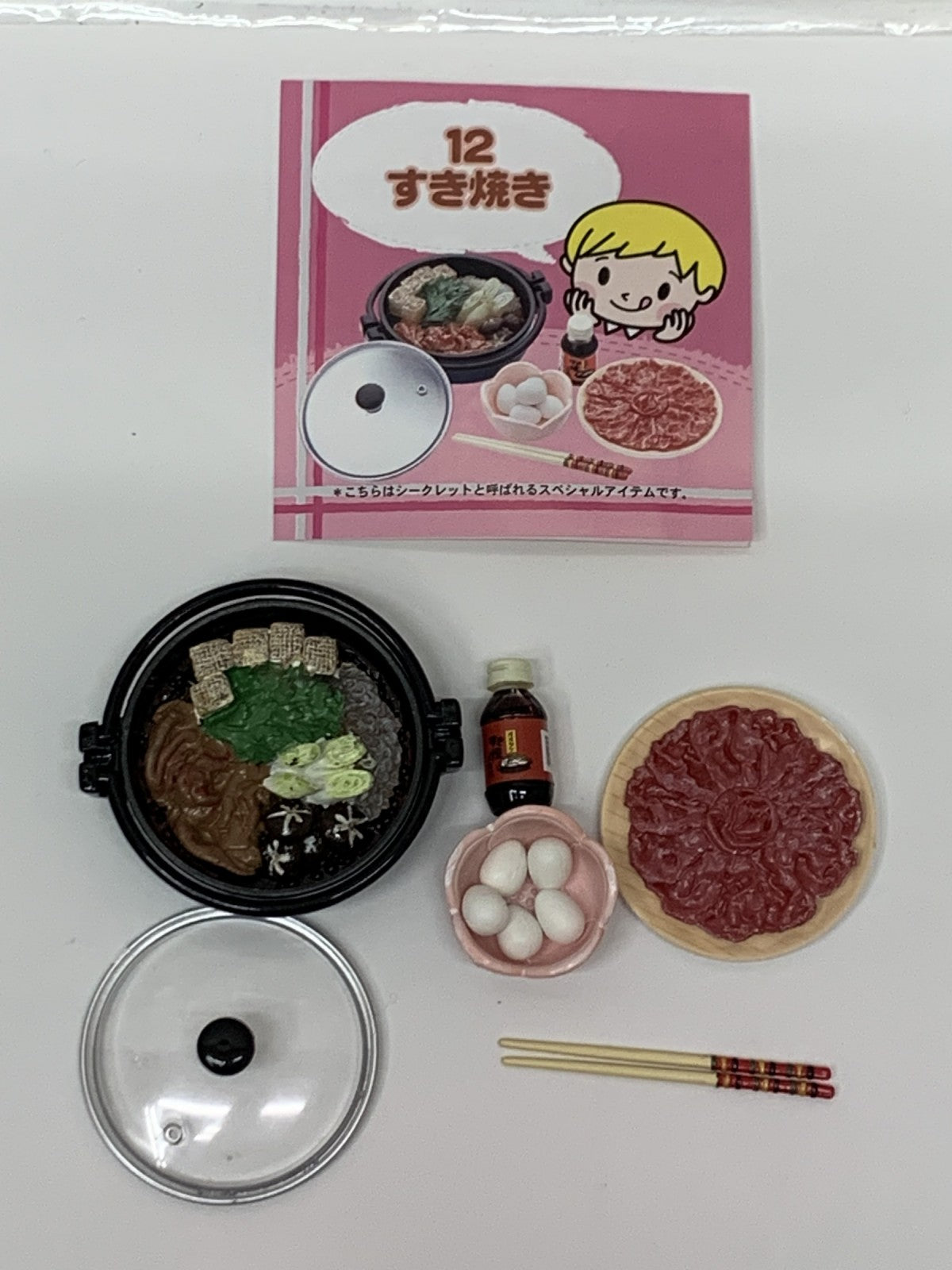 リーメント すき焼き シークレット その他小物