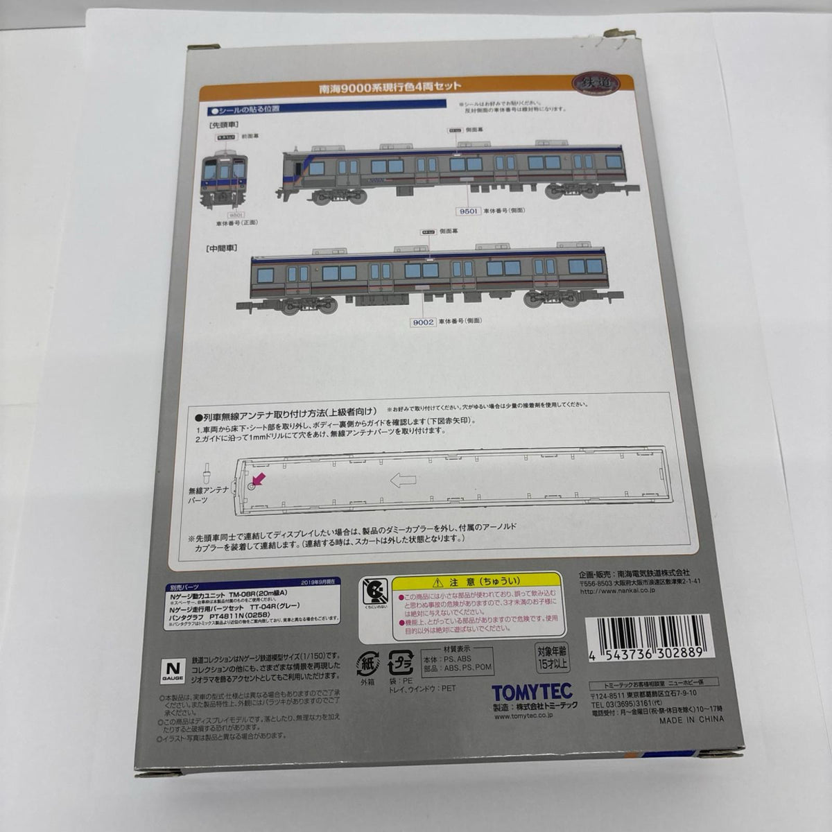 南海9000系 現行色 4両セット 鉄道模型車両 鉄道模型車両