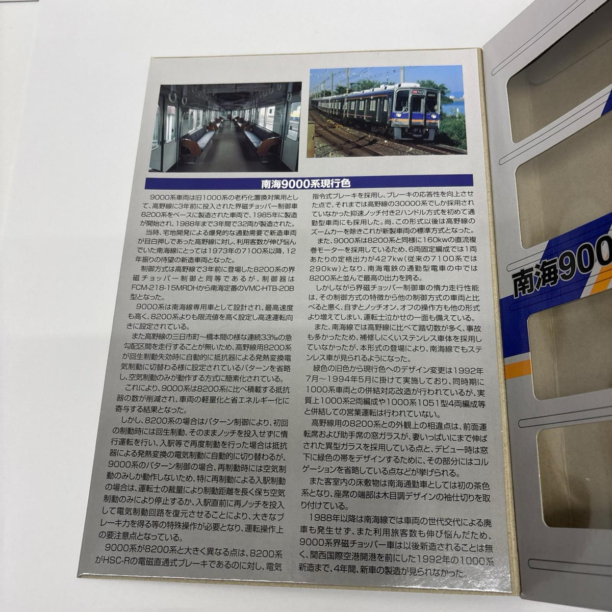南海9000系 現行色 4両セット 鉄道模型車両 鉄道模型車両