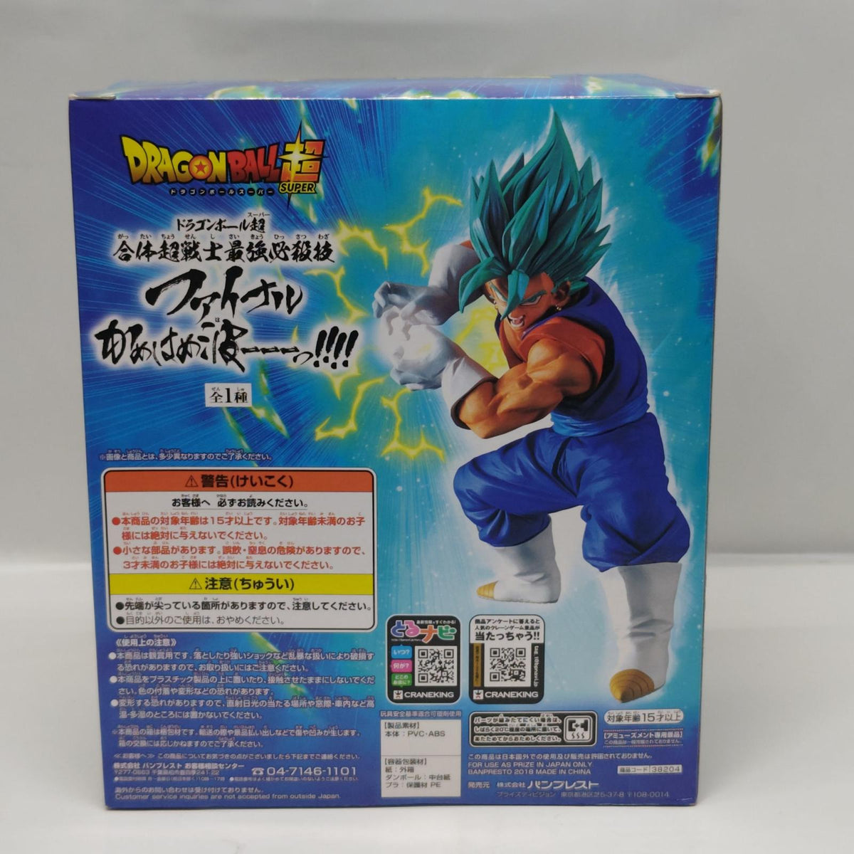 ドラゴンボール 合体超戦士最強必殺技 ベジット ドラゴンボール超 /DRAGON BALL スーパー バンプレスト フィギュア/グッズ